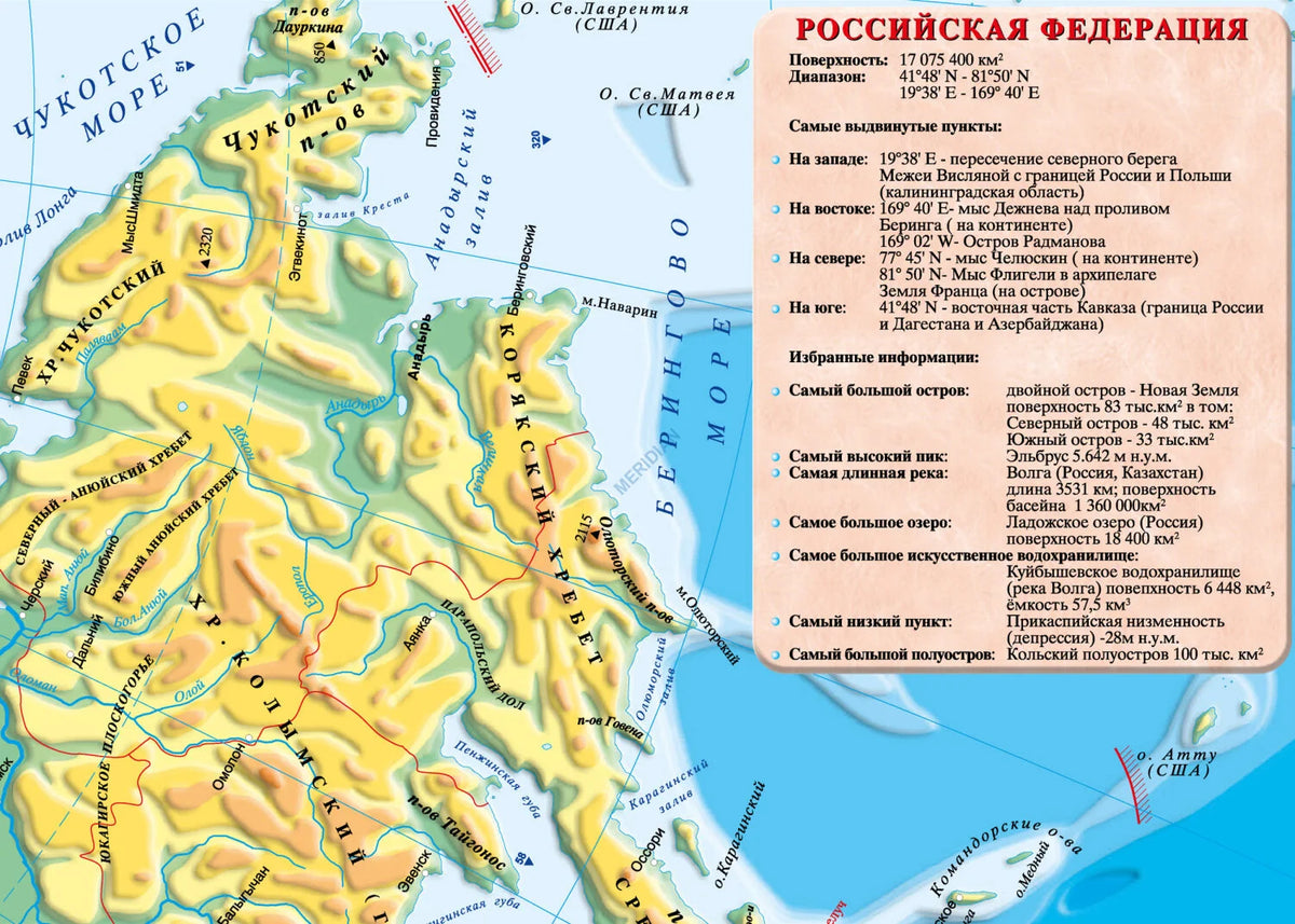 Federacja Rosyjska - mapa fizyczna w języku rosyjskim - zdjęcie 3